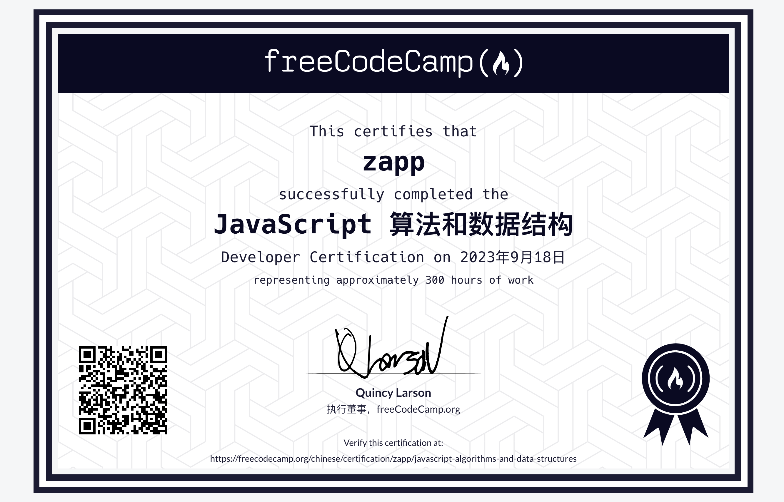 JavaScriptCertificate-1